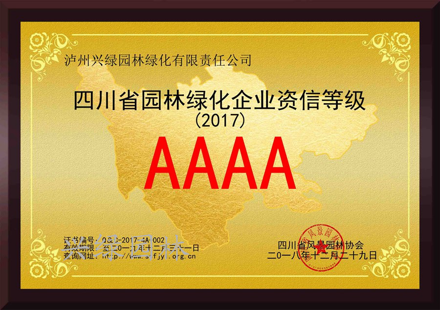 OB欧宝·(中国)官方网站AAAA资信等级